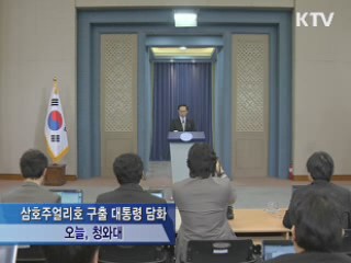 이 대통령 "국민 위협 행위 용납 않을 것"