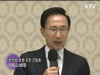 소통과 공감 - 주간 대통령 연설