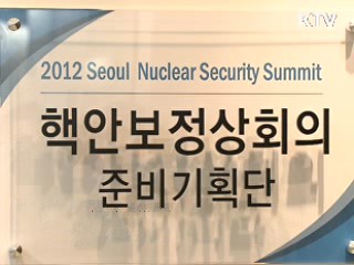 정부, 핵안보정상회의 로고·슬로건 공모