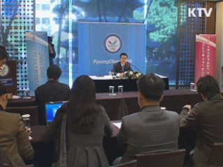 평창동계올림픽 조직위원회 공식 출범