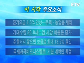 이 시각 주요소식(단신)
