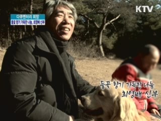들꽃 향기 가득한 나눔 최영배 신부 [다큐멘터리 희망]