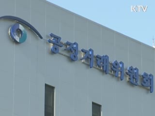 대기업 불공정행위 신고 '핫라인' 구축