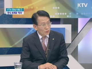 한식 세계화로 농식품 수출 활로 개척