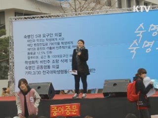 상처 깊어가는 숙명여대 사태