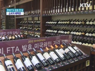 한미FTA 발효 한 달…소비자 혜택은
