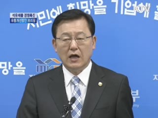 범부처 유가대책 브리핑
