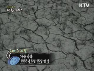 다시보는 대한늬우스 (65.06.15)