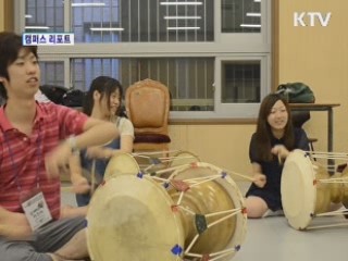 계명대 한국문화 체험캠프 [캠퍼스 리포트]