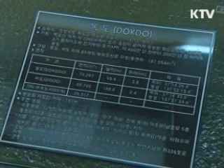 '독도는 한국땅' 일본 교과서 최초 공개