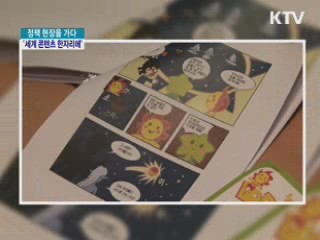 세계 각국 콘텐츠 산업의 모든 것! - 2012 국제콘텐츠컨퍼런스