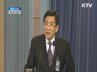 청와대 브리핑, 세입 결손 파급효과