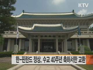 한-핀란드 정상, 수교 40주년 축하서한 교환