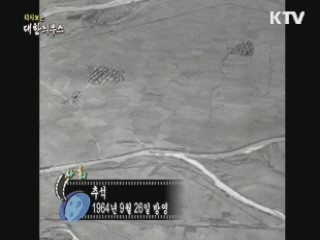 다시보는 대한늬우스 (69.09.26)