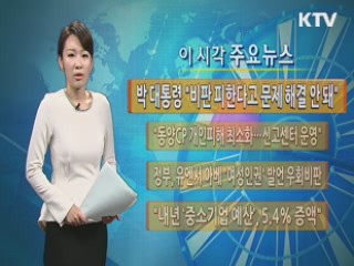 이 시각 주요뉴스 (355회)