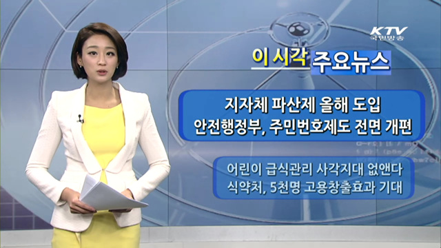 이 시각 주요뉴스