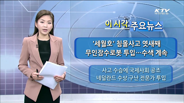 이 시각 주요뉴스 (1160회)