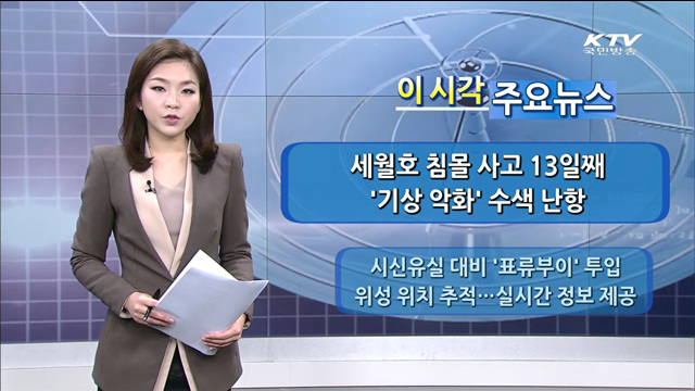 이 시각 주요뉴스 (1185회)