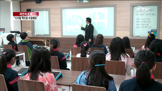 "태블릿 PC로 수업하니 재미있어요" [국민리포트]