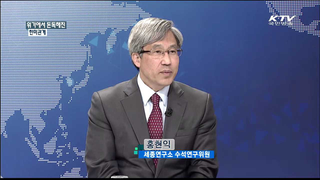 위기에서 돈독해진 한미관계 [통일로 내일로]