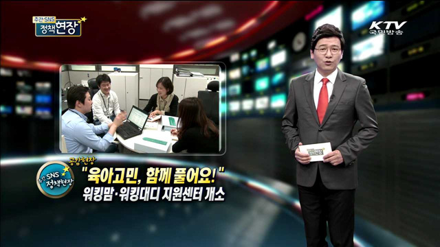 주간 SNS 정책현장 (35회)