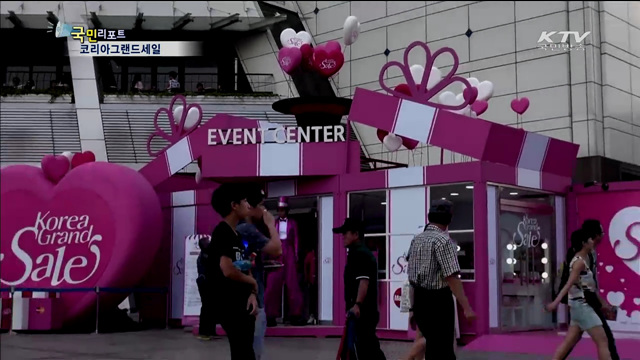 코리아그랜드세일…내수경기 살린다
