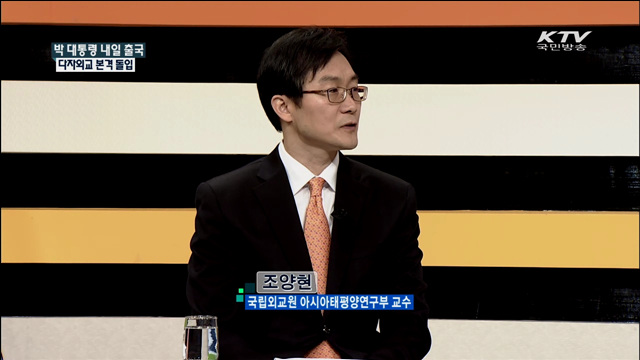 박 대통령 내일 출국 다자외교 본격 돌입 [집중 인터뷰]