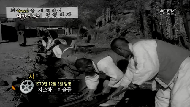 다시보는 대한늬우스 (70.12.05)