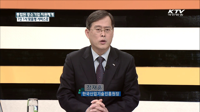 통합된 중소기업 지원체계 1인 1사 맞춤형 서비스로 [집중 인터뷰]