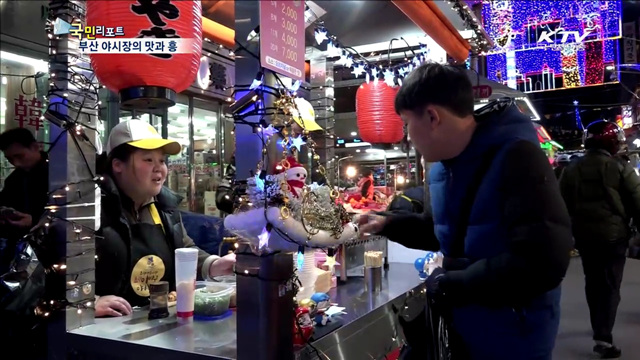 맛과 흥 가득한 부산 야시장