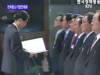 2007년 전국중소기업인 대회