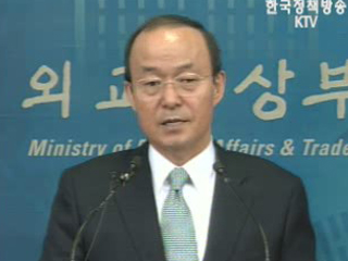 외교통상부 브리핑