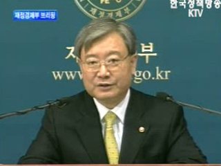 재정경제부 브리핑 - 최근경제상황