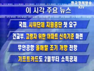 이 시각 주요뉴스