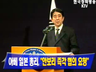 아베 총리 `안보리 협의 시작 요청토록 지시`