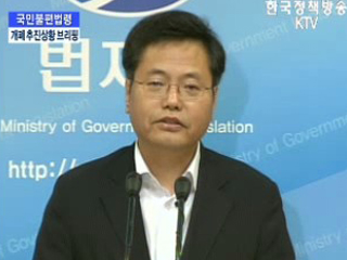 법제처 - 국민불편법령 개폐 방안 국무회의 보고관련 브리핑