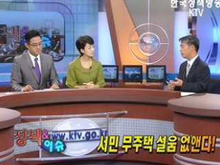 서민 무주택 설움 없앤다