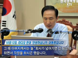 ‘신뢰로 어려움 이겨나가자’