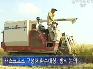 쌀 직불금 부정수령, 전수조사 실시