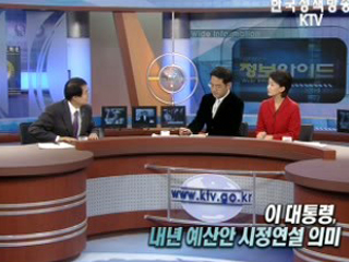 2009년도 예산안 의미