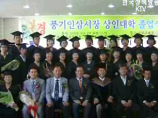 시장상인, 대학 가다