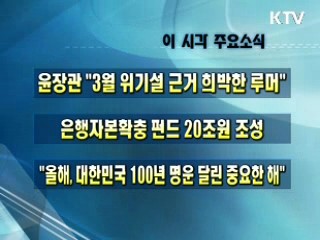 오늘의 주요소식(단신)