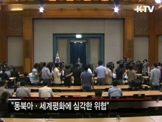 '도발행위' 규정…"의연하게 대응"