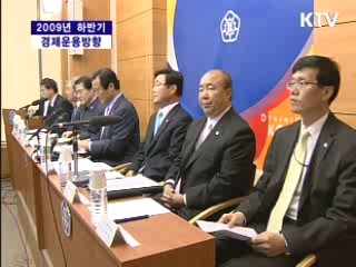 하반기 경제운용방향 브리핑