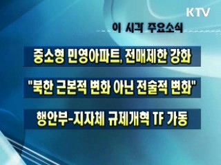 이 시각 주요소식(단신)