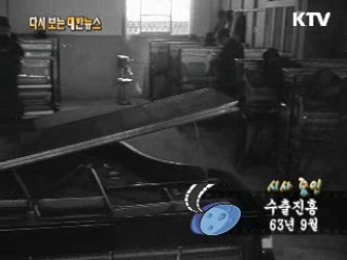 수출진흥(63')