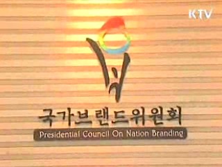 국가브랜드위, 정부 상징체계 연내 개편