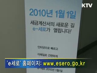 내년부터 전자세금계산서 본격 발행