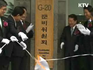 G20 정상회의 국가기록물로 남긴다