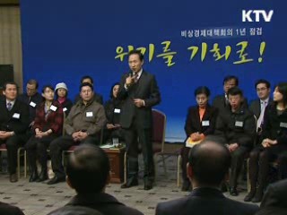 이 대통령 "비상경제 유지, 출구전략 G20과 공조"
